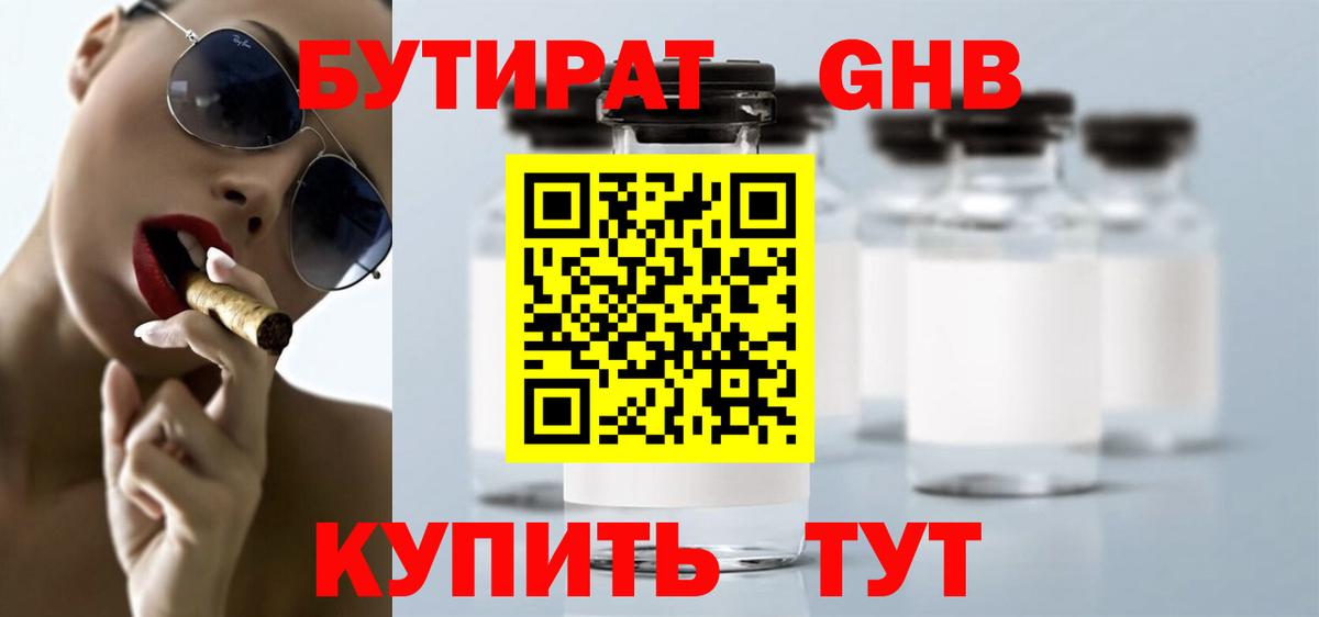 Бутират  Вход с VPN  Среднеуральск  БУТИРАТ оксана 
