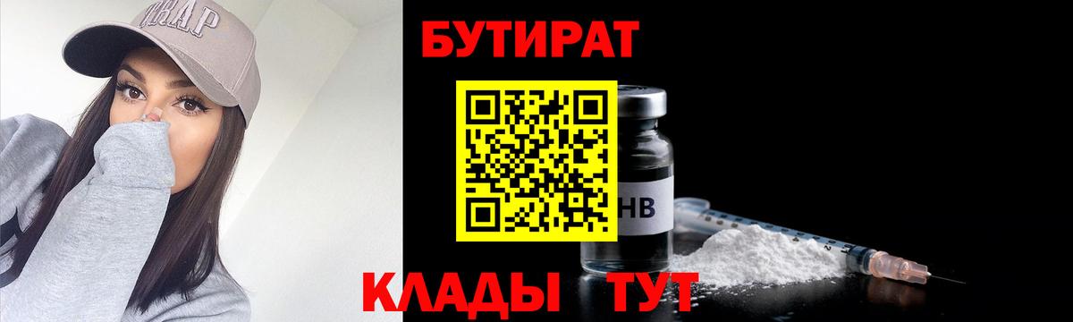БУТИРАТ бутик Среднеуральск