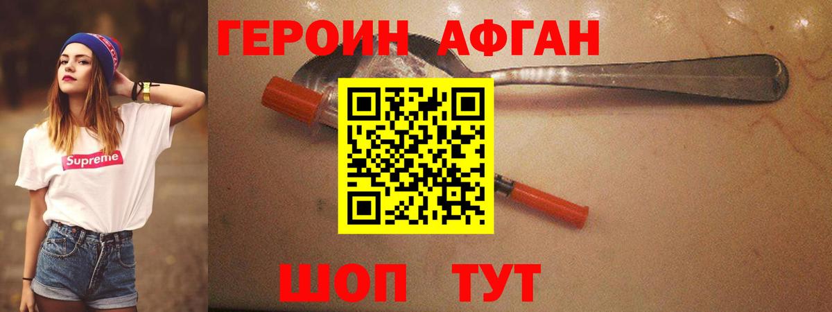 Героин афганец Среднеуральск